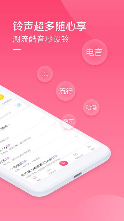 酷音铃声app下载