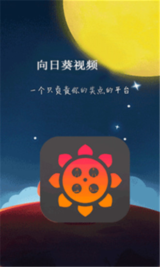 向日葵视频污片无限看app