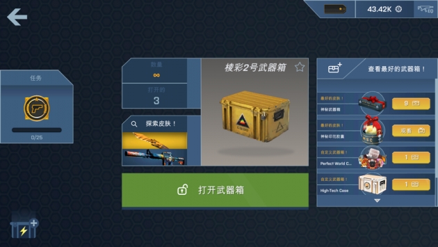 CSGO开箱模拟器手机版